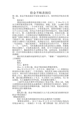 拾金不昧表扬信