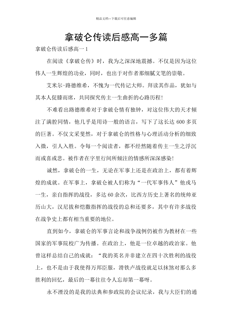 拿破仑传读后感高一多篇_第1页