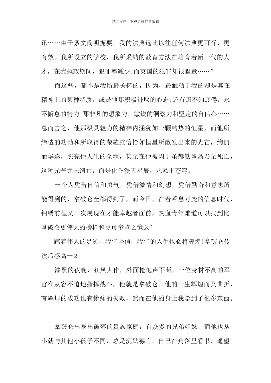 拿破仑传读后感高一多篇_第2页