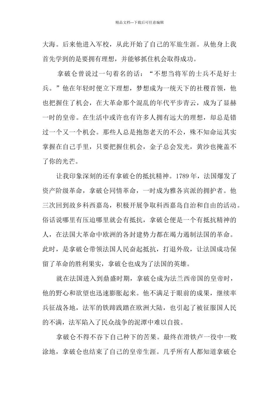 拿破仑传读后感高一多篇_第3页