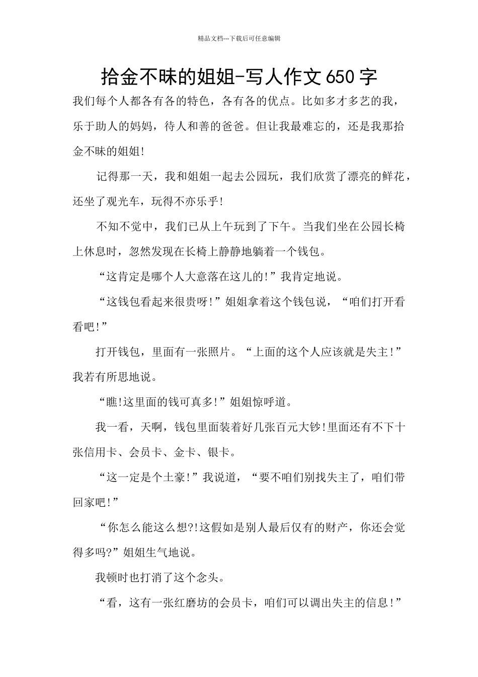 拾金不昧的姐姐_第1页