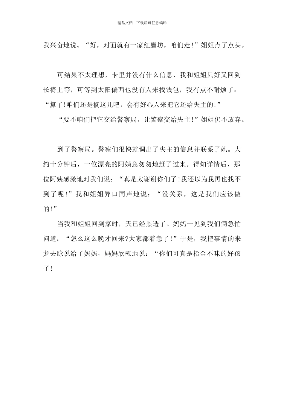 拾金不昧的姐姐_第2页