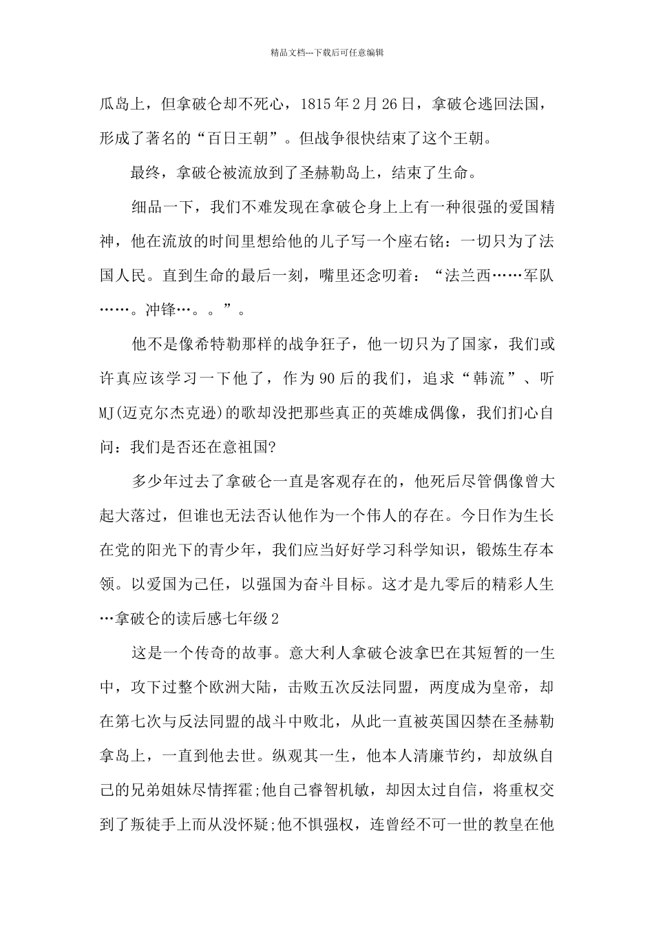 拿破仑的读后感七年级_第2页