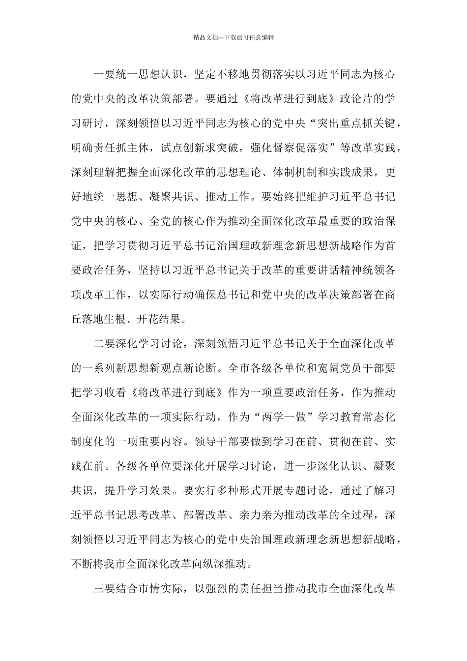 持续把我市全面深化改革引向深入_第2页
