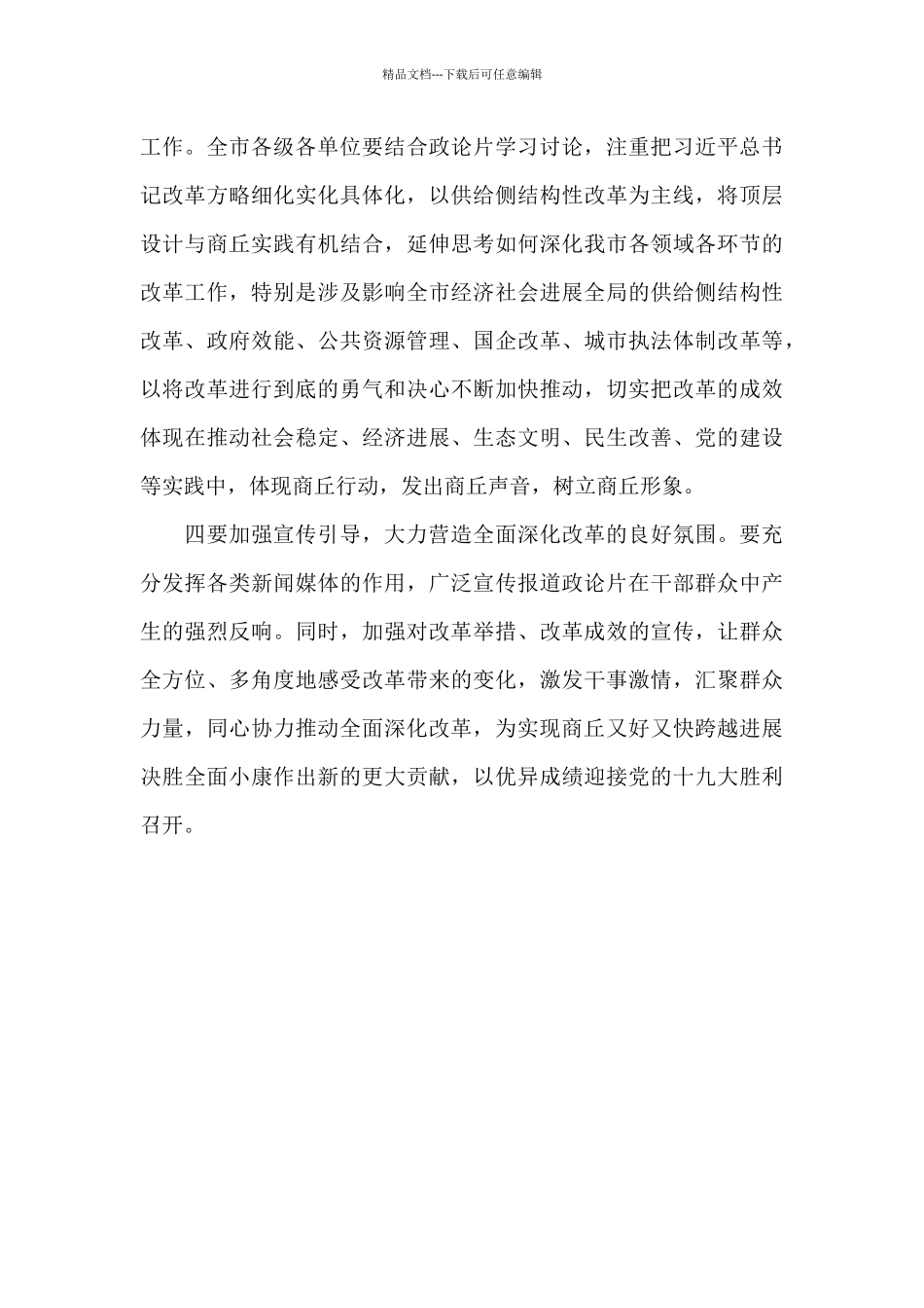 持续把我市全面深化改革引向深入_第3页