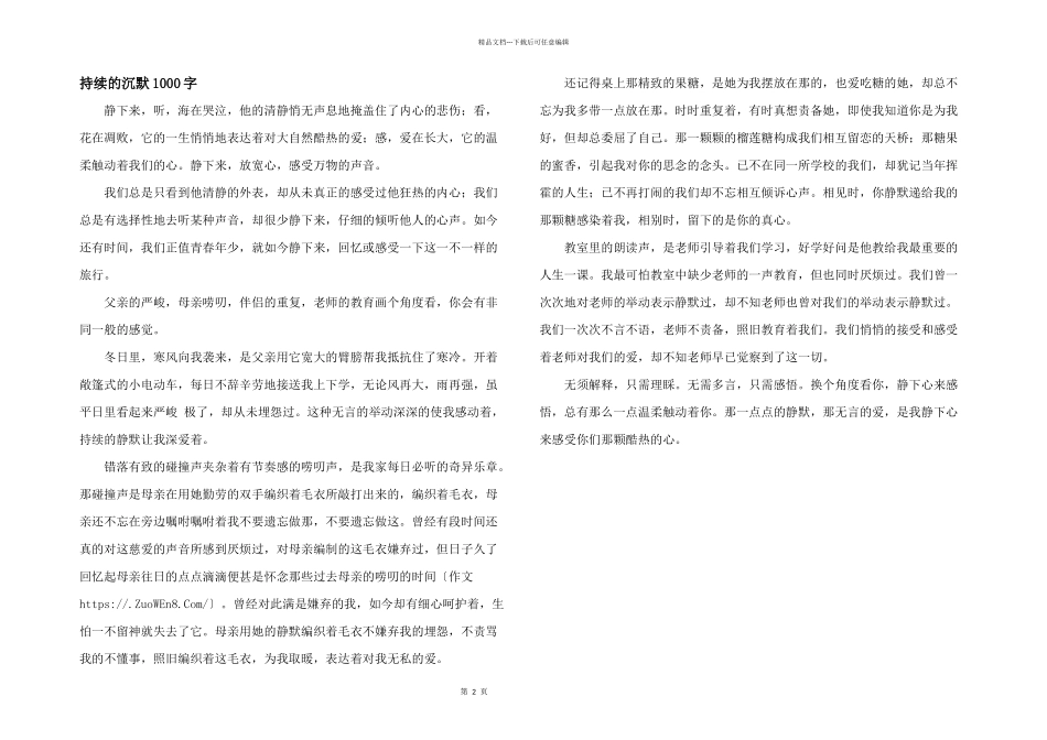 持续的沉默1000字_第1页