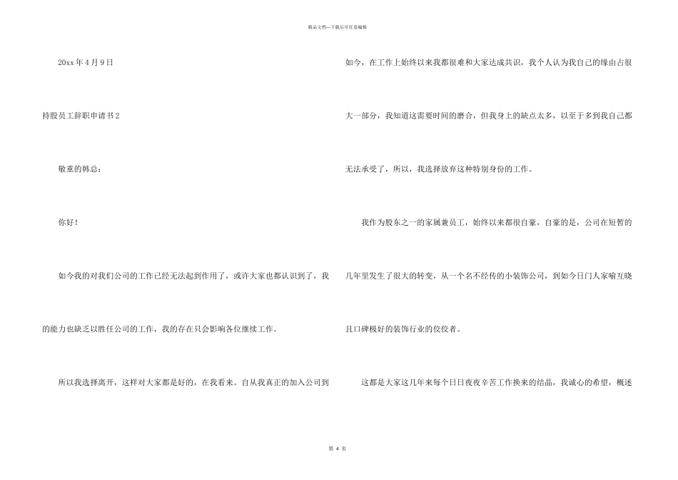 持股员工辞职申请书_第3页