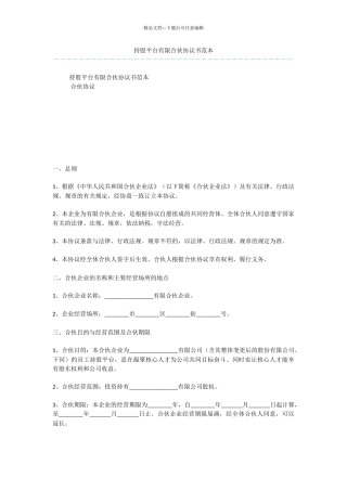 持股平台有限合伙协议书范本