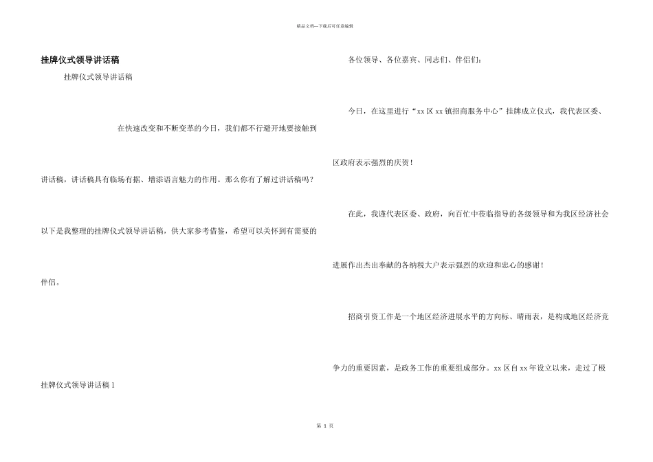 挂牌仪式领导讲话稿_第1页