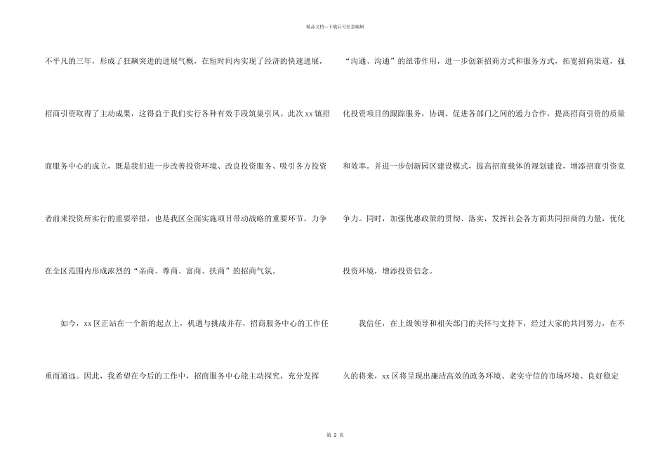 挂牌仪式领导讲话稿_第2页