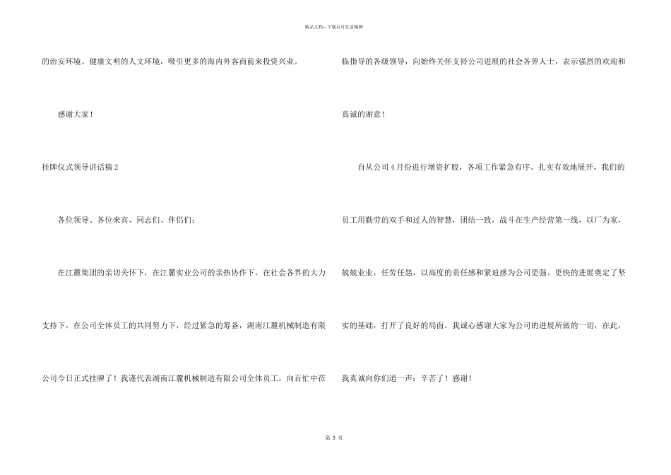 挂牌仪式领导讲话稿_第3页