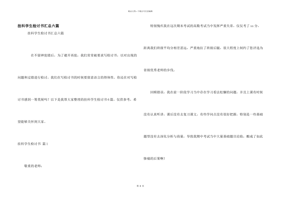 挂科学生检讨书汇总六篇_第1页