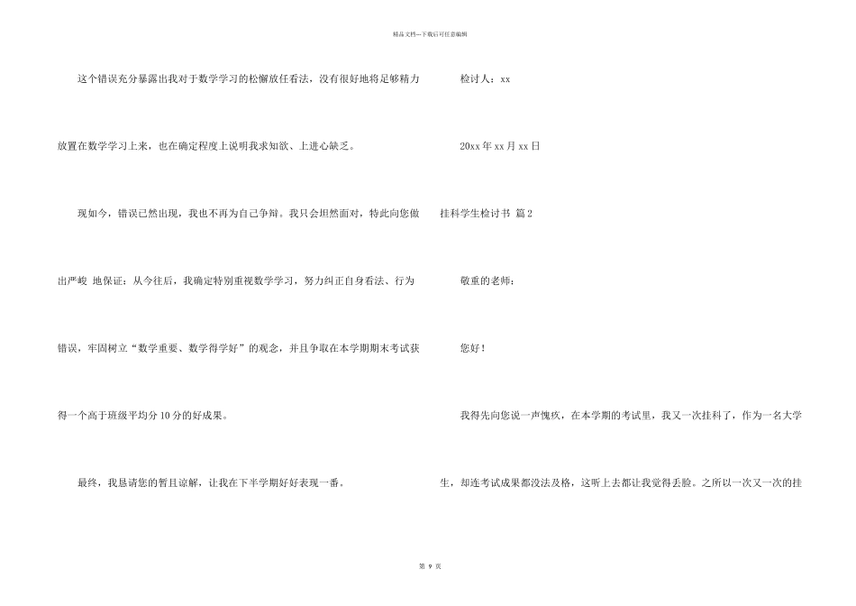 挂科学生检讨书汇总六篇_第2页