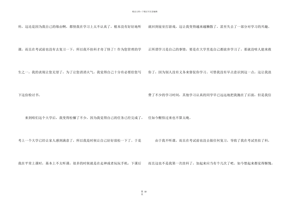 挂科学生检讨书汇总六篇_第3页