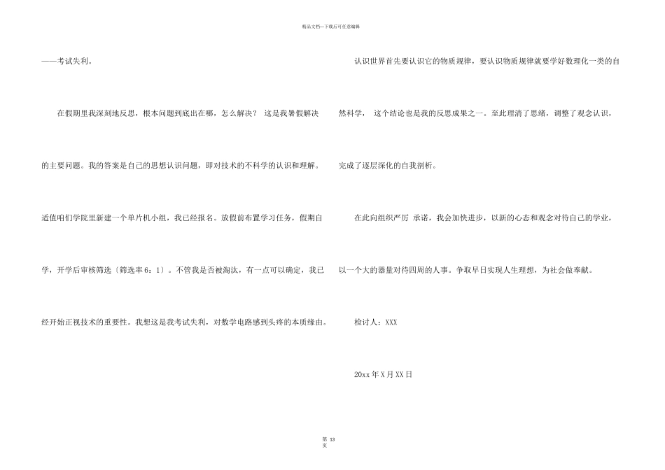 挂科学生检讨书汇编八篇_第3页