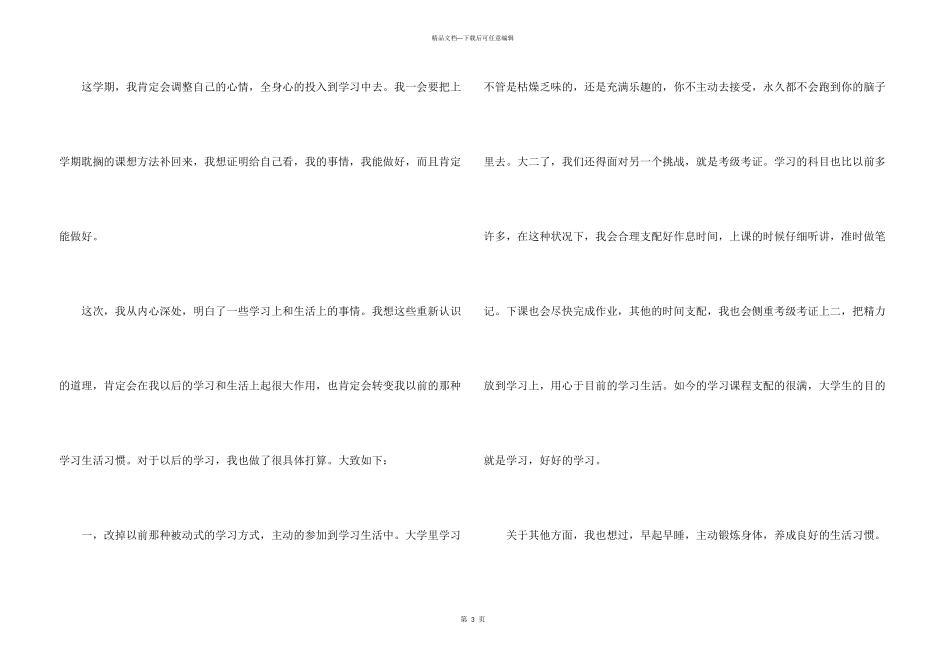 挂科检讨书大学生5篇_第3页