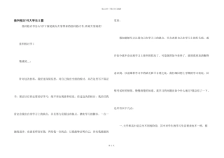 挂科检讨书大学生5篇