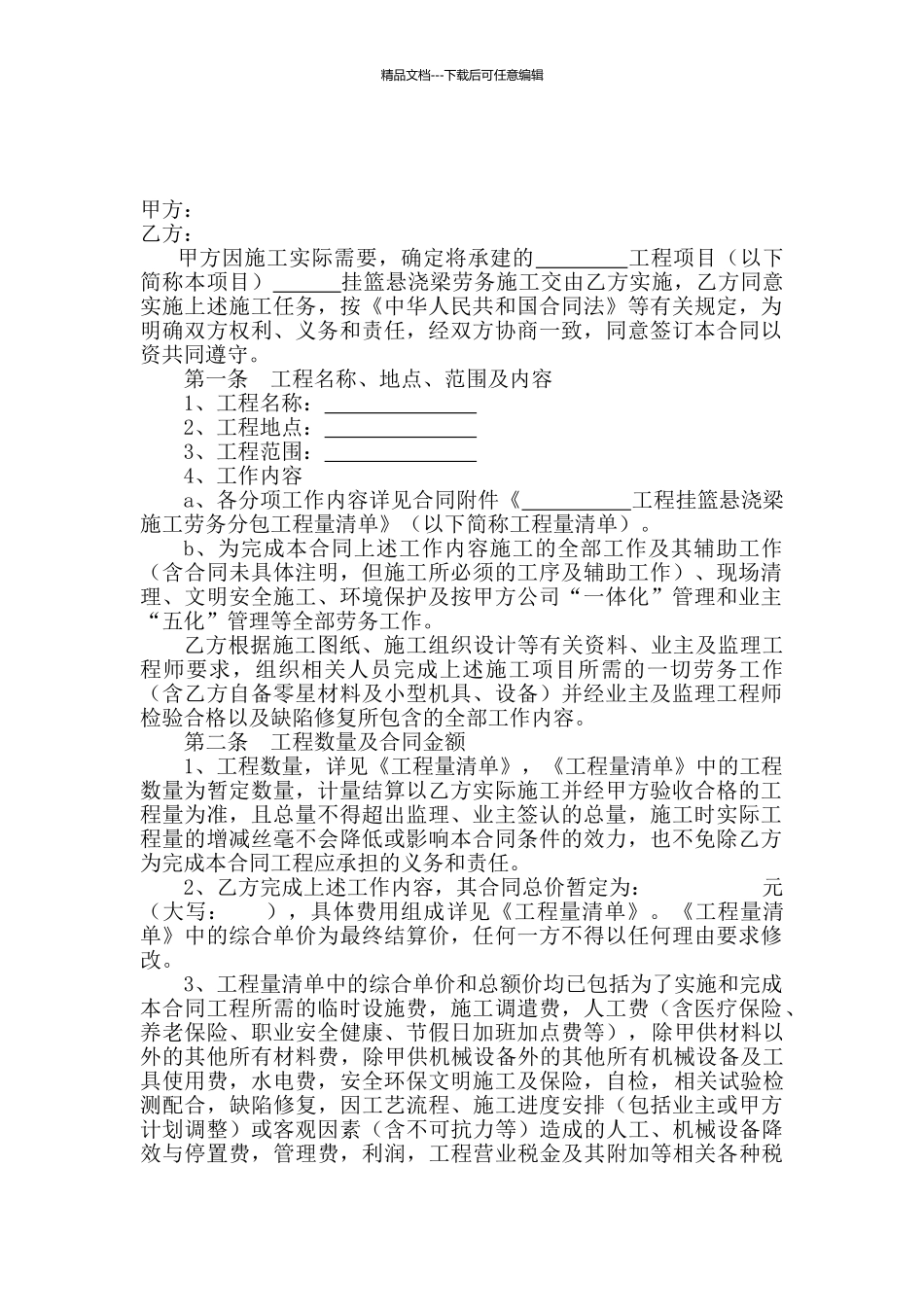挂篮悬浇梁施工劳务合同_第1页