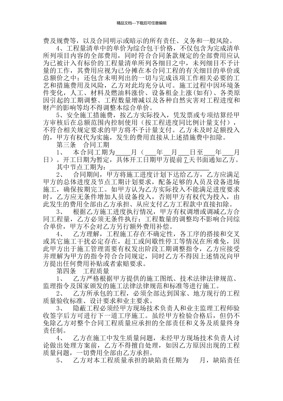 挂篮悬浇梁施工劳务合同_第2页
