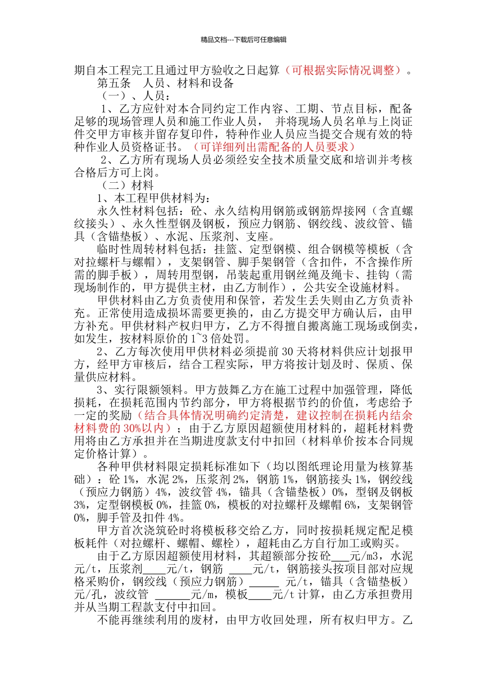 挂篮悬浇梁施工劳务合同_第3页