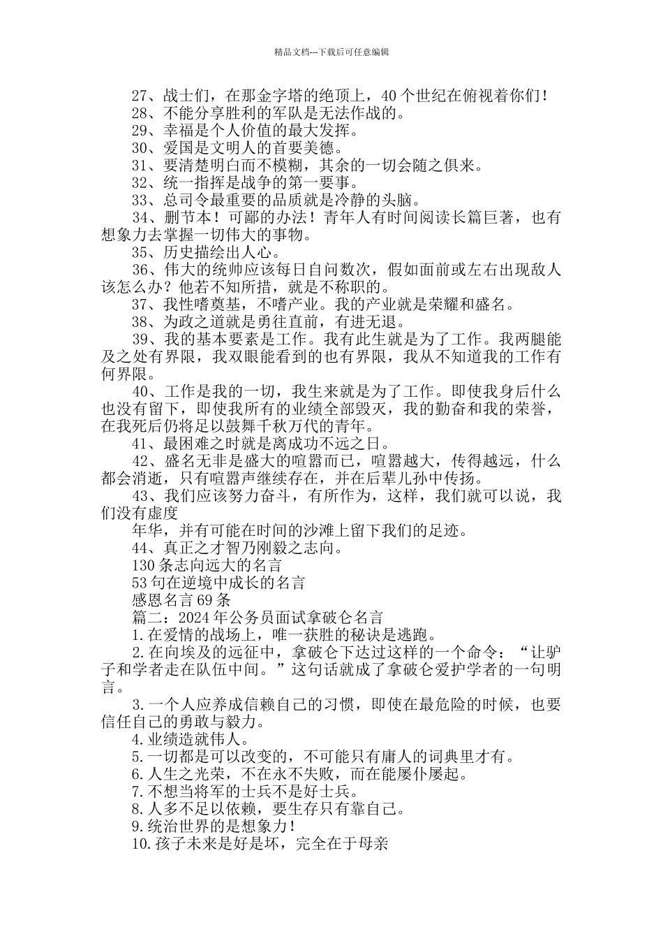 拿破仑·波拿巴经典名言_第2页