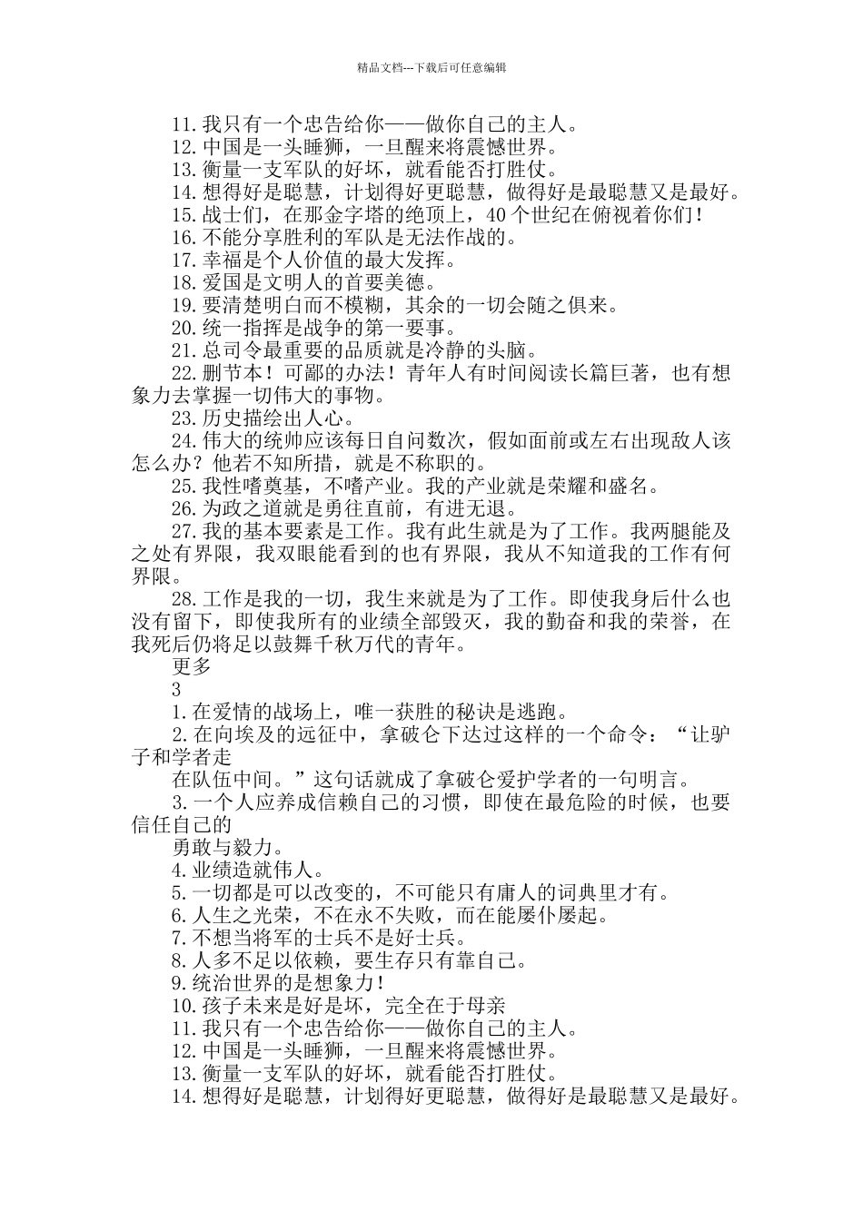拿破仑·波拿巴经典名言_第3页