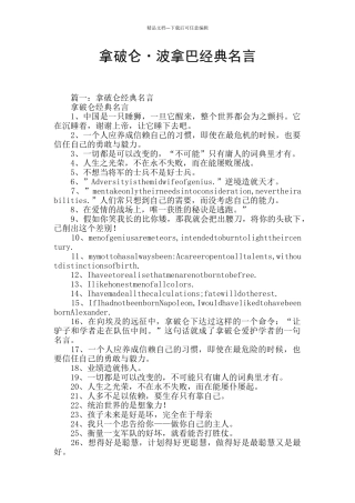 拿破仑·波拿巴经典名言