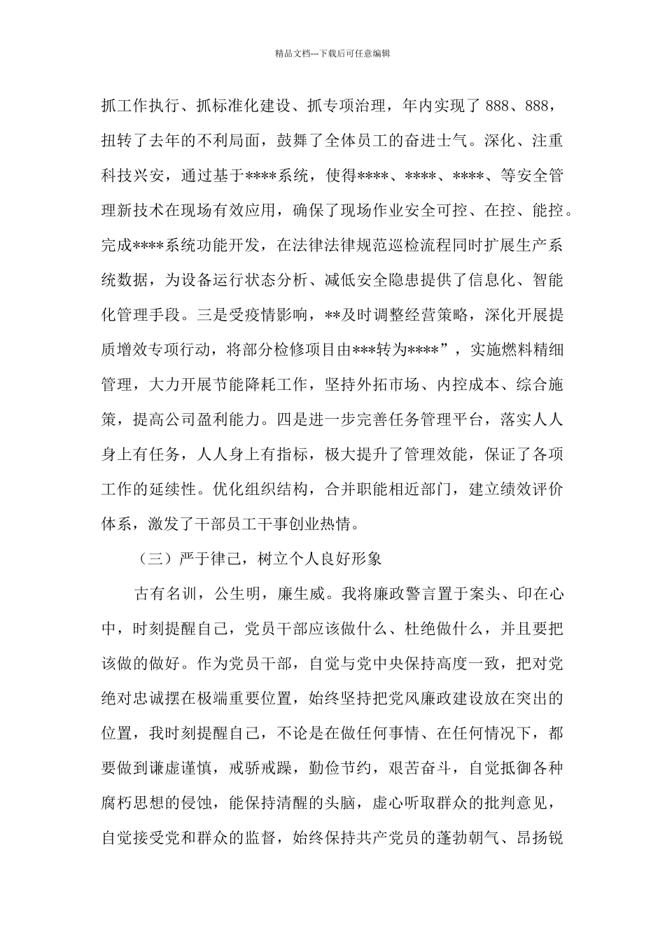 挂职学习领导个人述责述廉报告_第3页