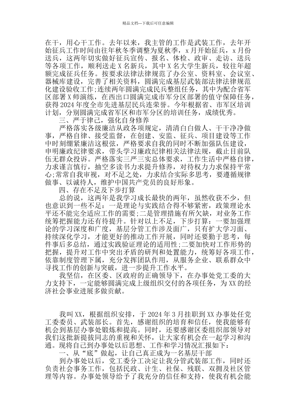 挂职干部个人工作总结范文5篇_第2页