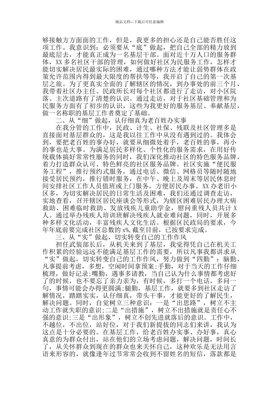 挂职干部个人工作总结范文5篇_第3页