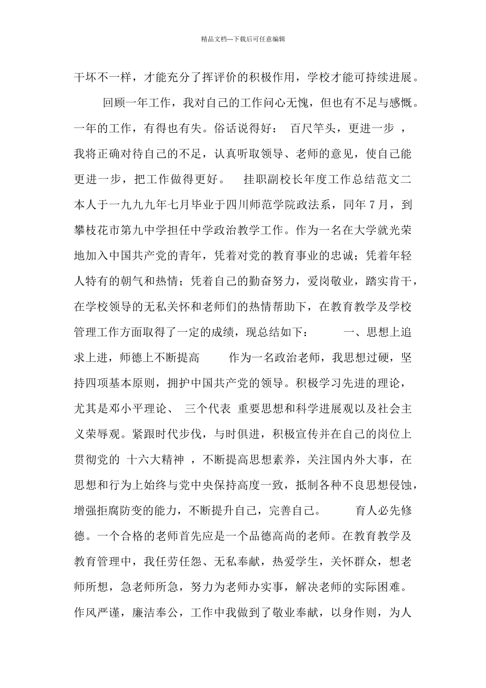 挂职副校长年度工作总结范文合集_第3页