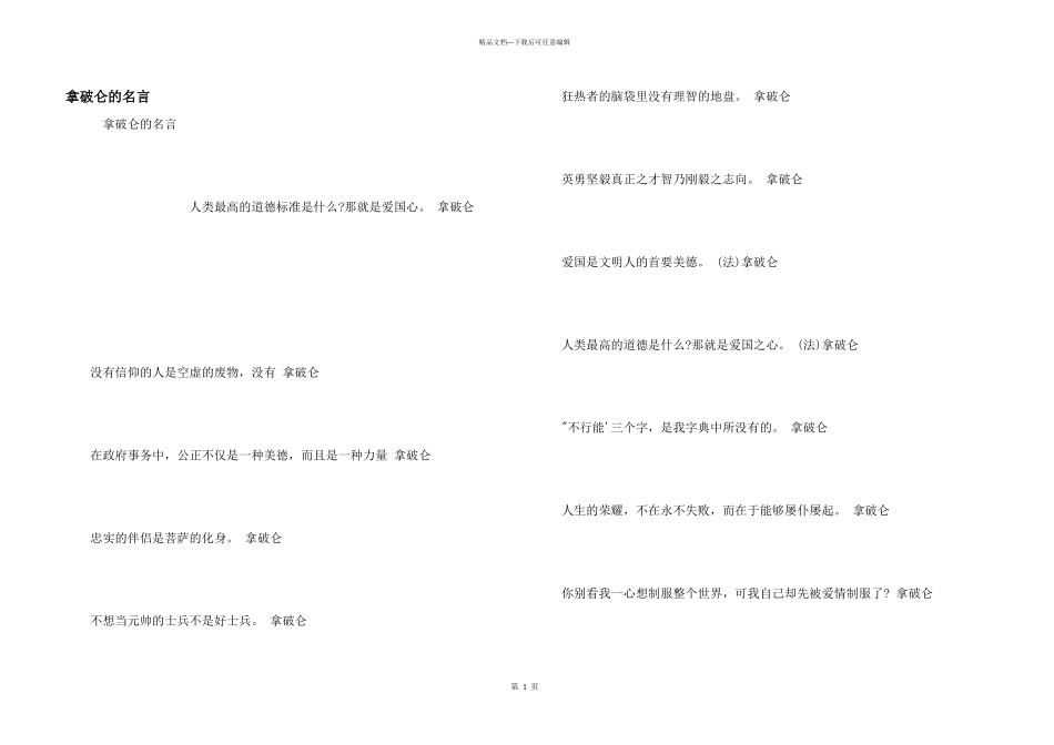 拿破仑的名言_第1页