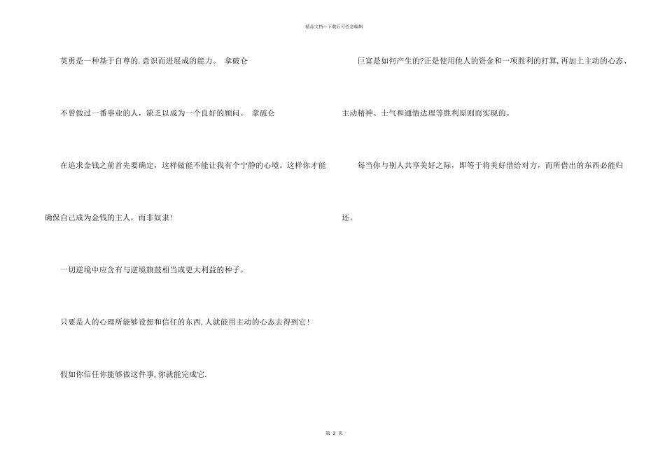 拿破仑的名言_第2页