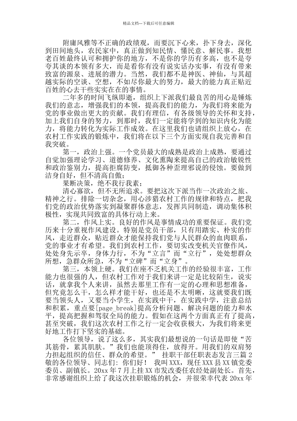 挂职干部任职表态发言合集_第2页