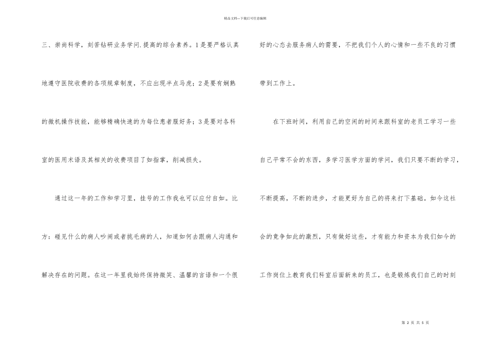 挂号室年终总结_第2页