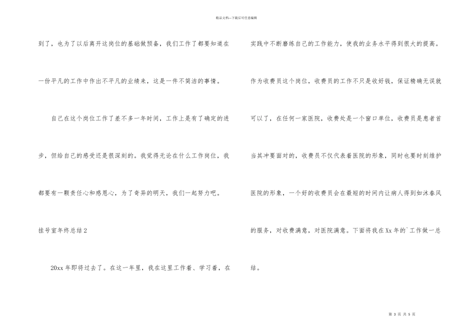 挂号室年终总结_第3页