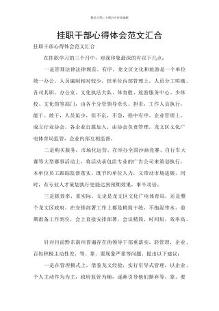 挂职干部心得体会范文汇集