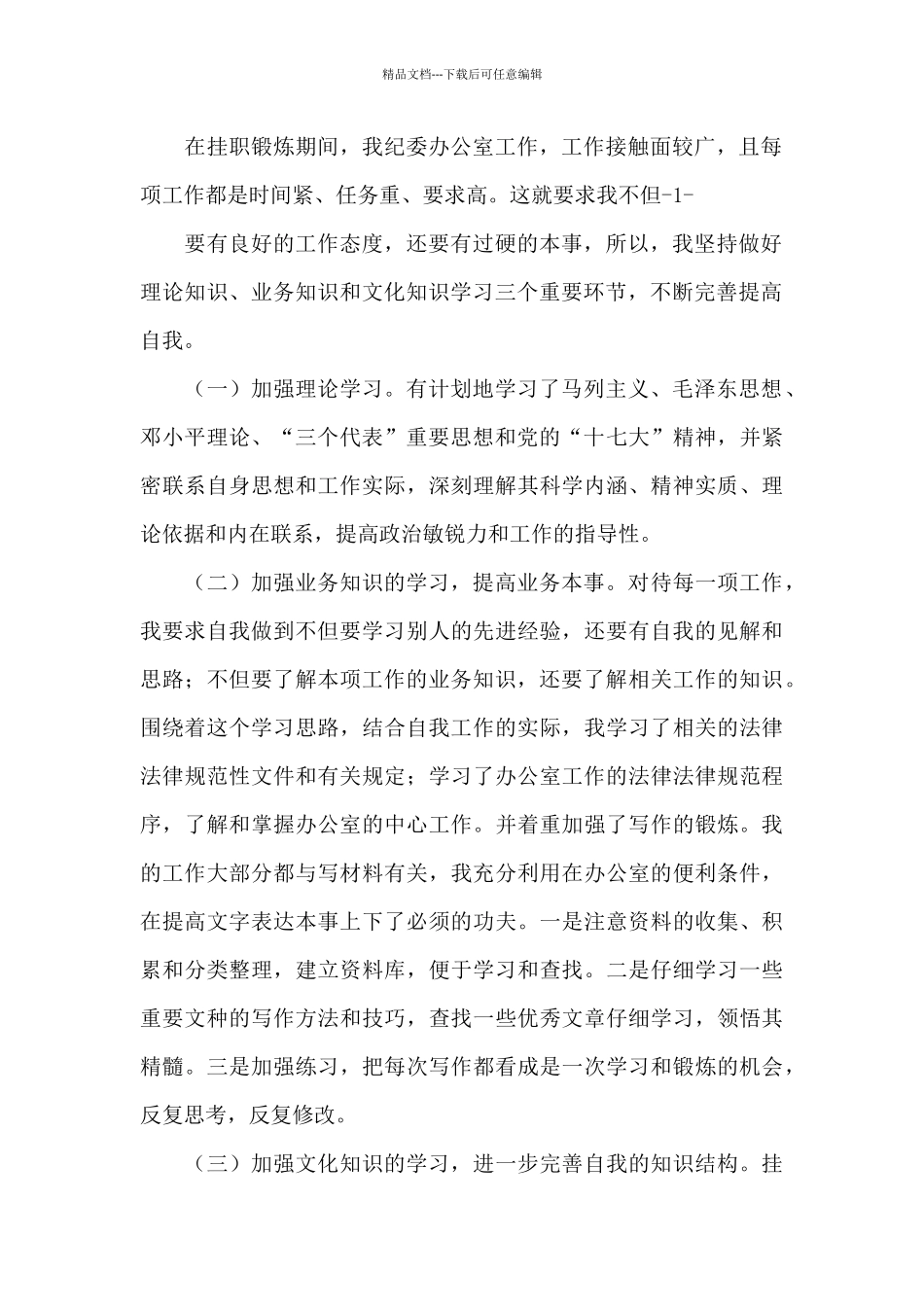 挂职干部工作总结_第2页