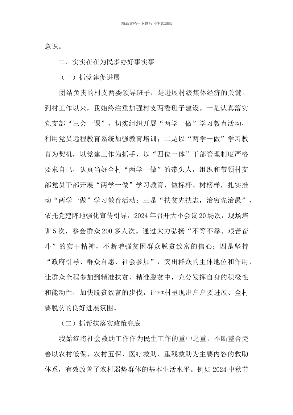 挂职担任村党总支第一书记个人工作总结_第2页