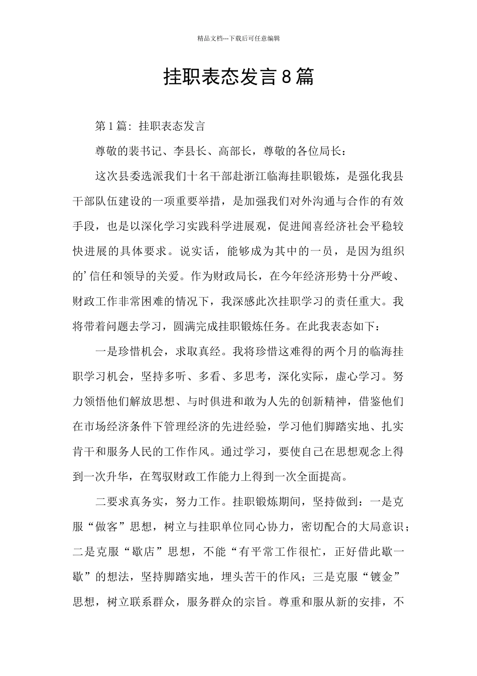 挂职表态发言8篇_第1页