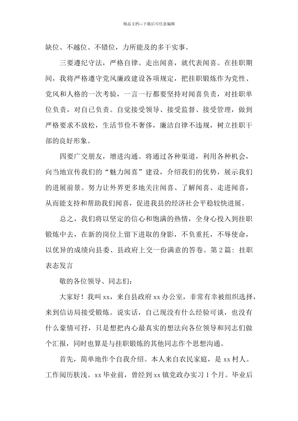 挂职表态发言8篇_第2页