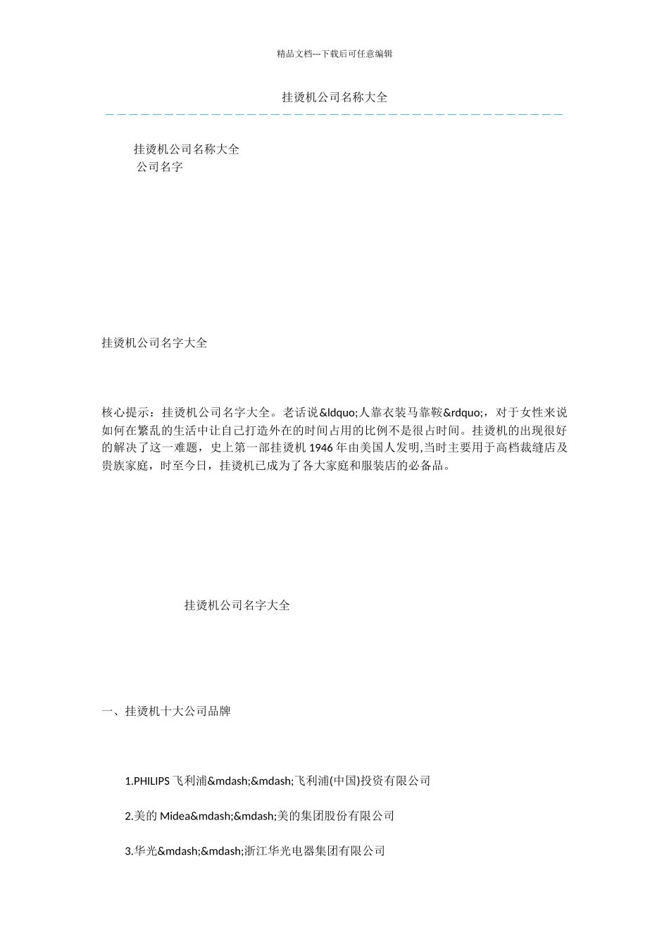 挂烫机公司名称大全_第1页