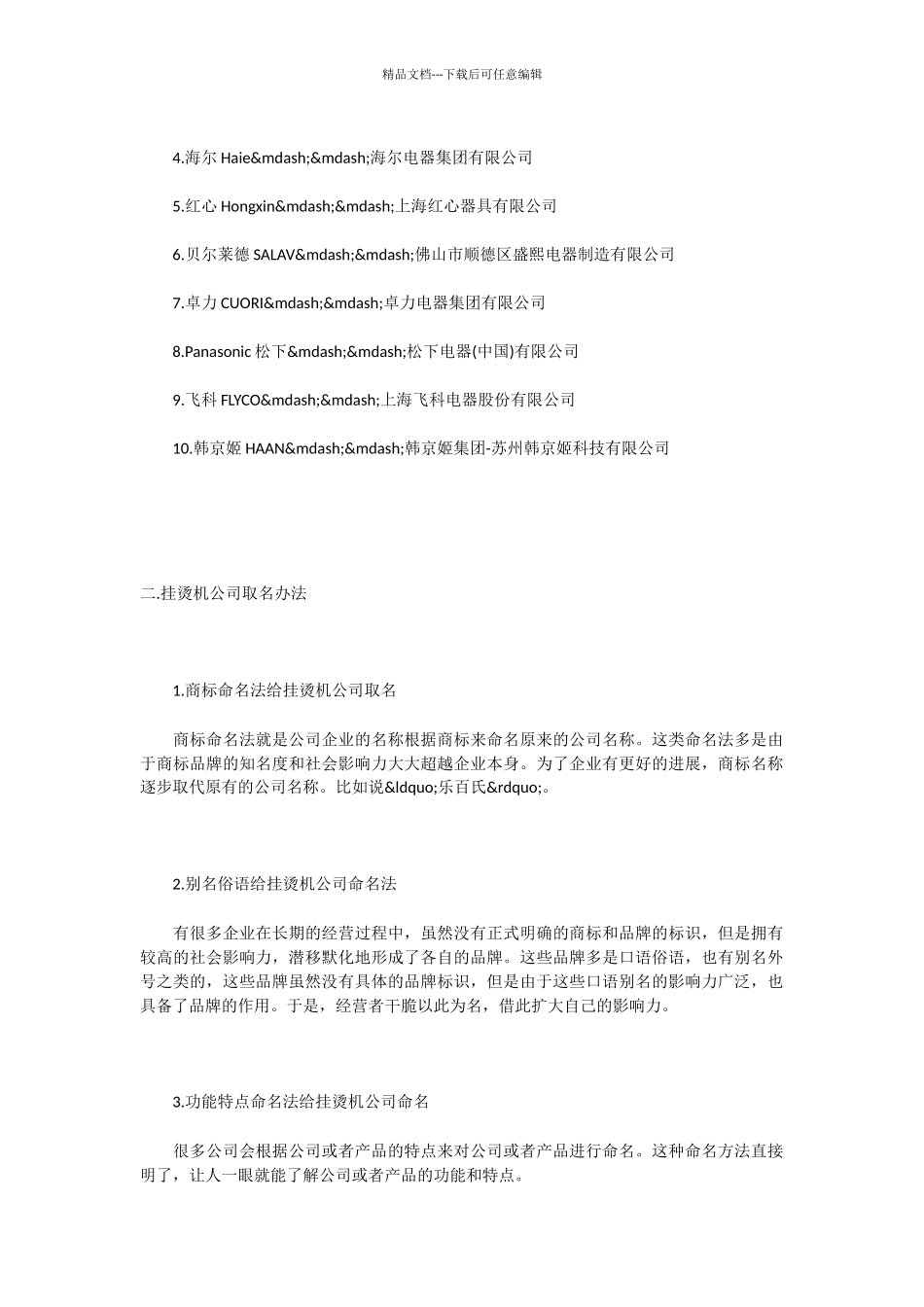 挂烫机公司名称大全_第2页