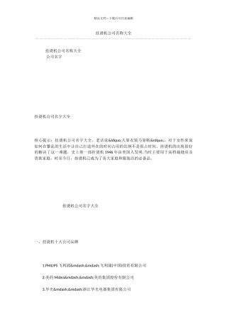 挂烫机公司名称大全