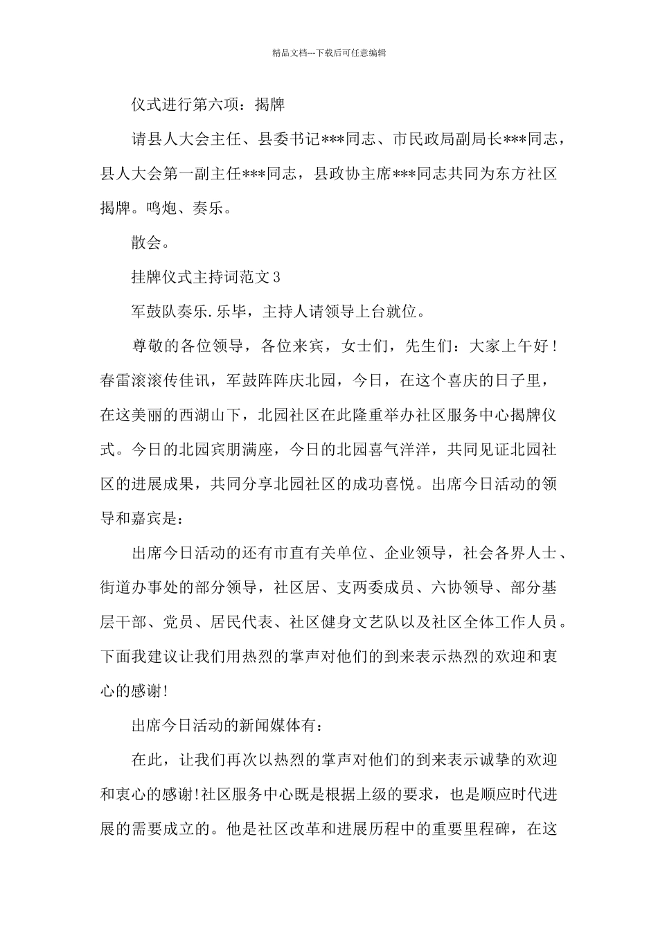 挂牌仪式主持词_第2页