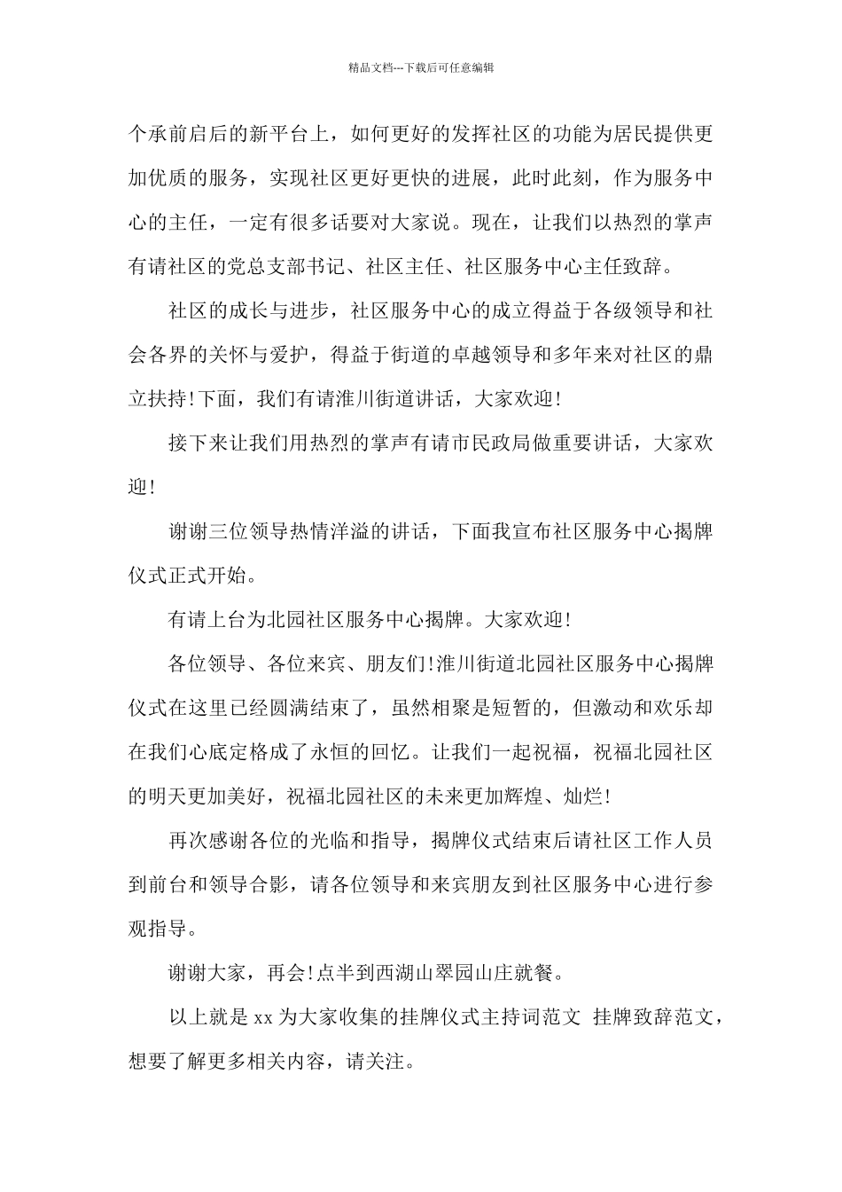 挂牌仪式主持词_第3页
