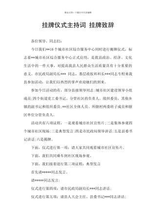 挂牌仪式主持词