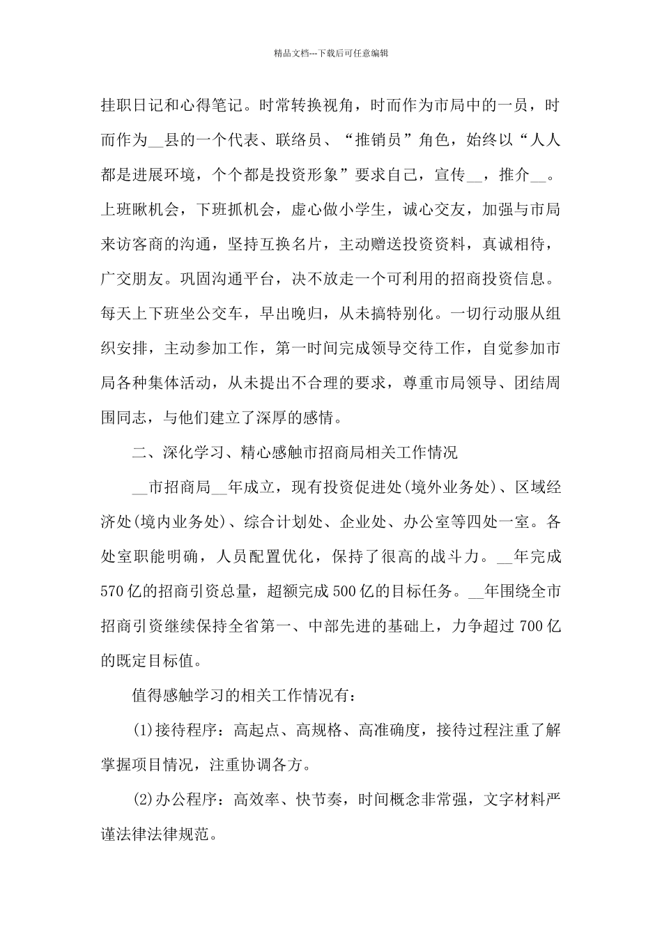 挂职锻炼工作总结_第2页