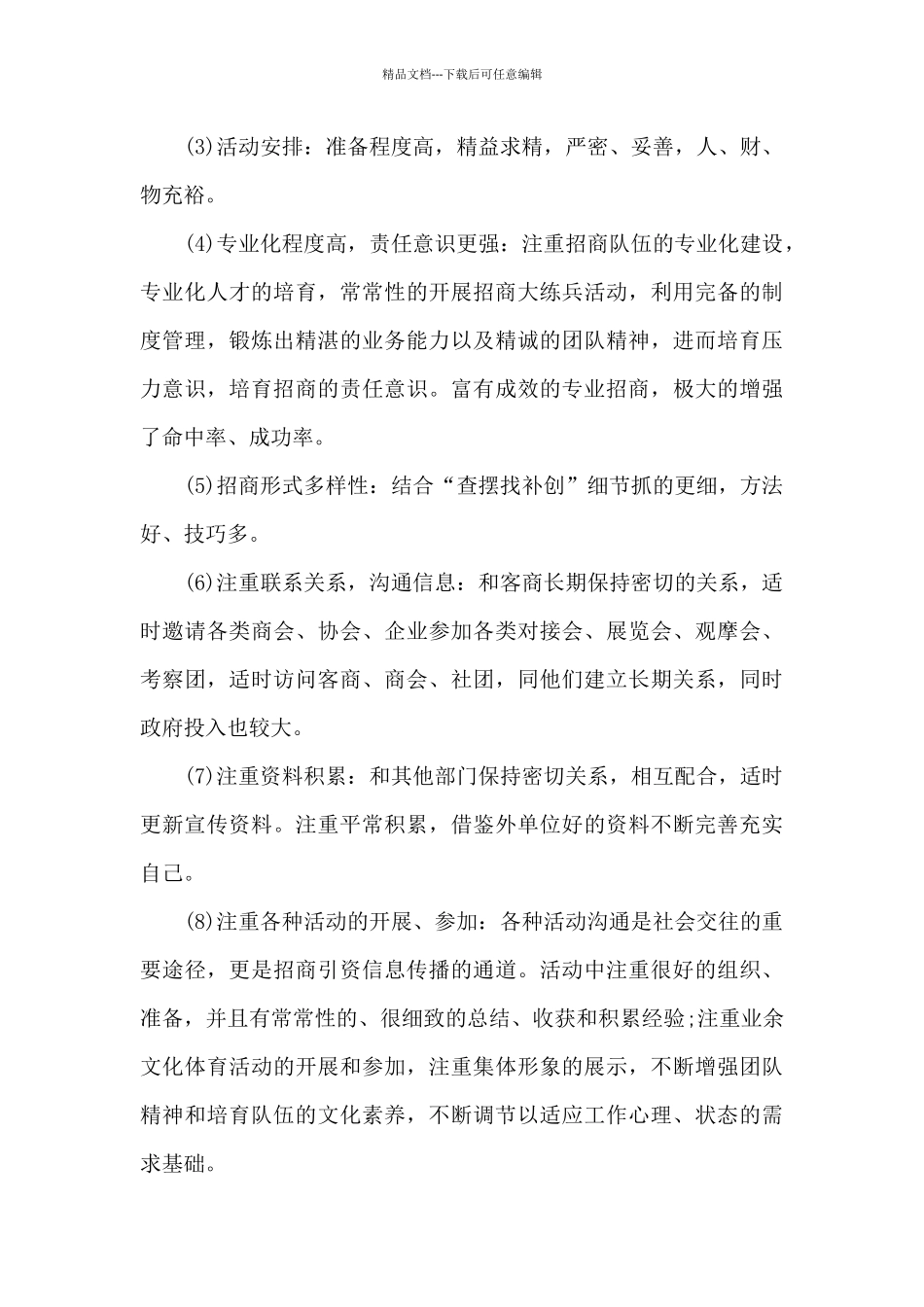 挂职锻炼工作总结_第3页