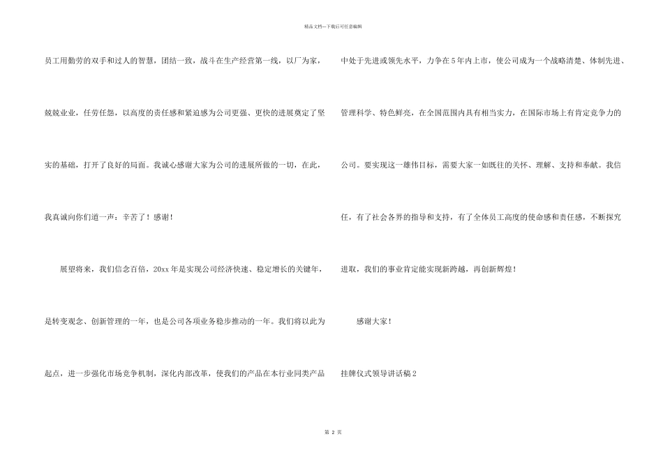 挂牌仪式领导讲话稿5篇_第2页